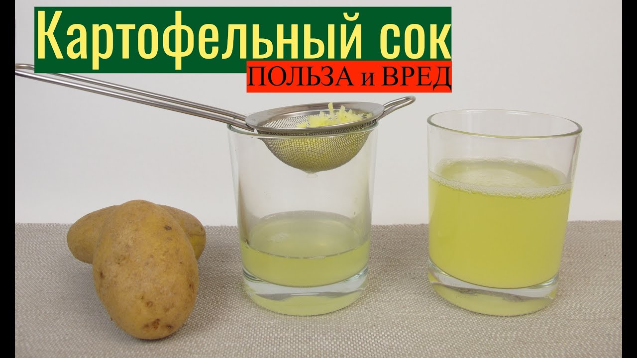 Картофельный сок: польза и вред