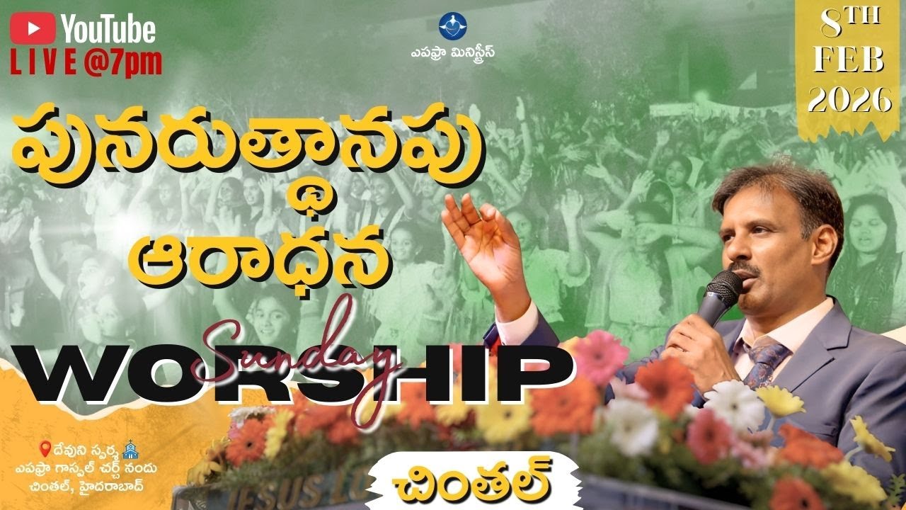 Sunday Worship | Devuni Sparsha Live | పునరుత్థానపు ఆరాధన | 08-02-2026 | Chintal Church |