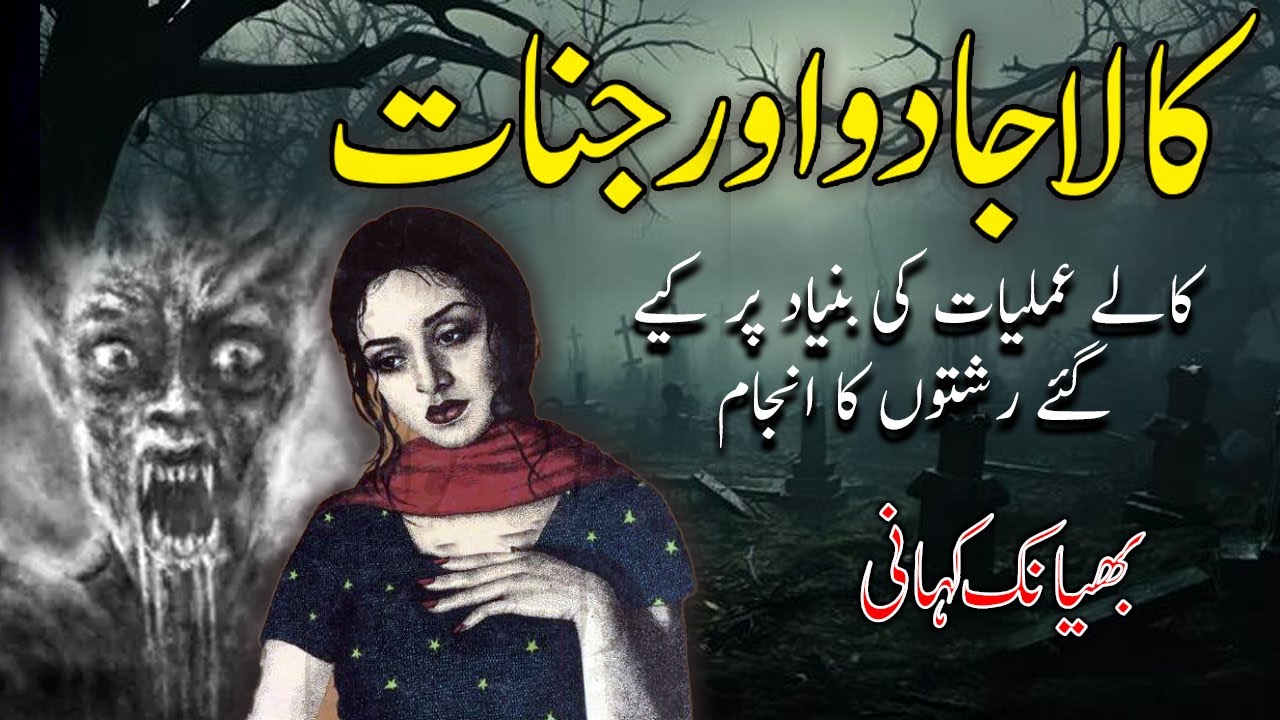 Kala Jadu Aur Jinnat|| Ek Khofnak Kahani ||
