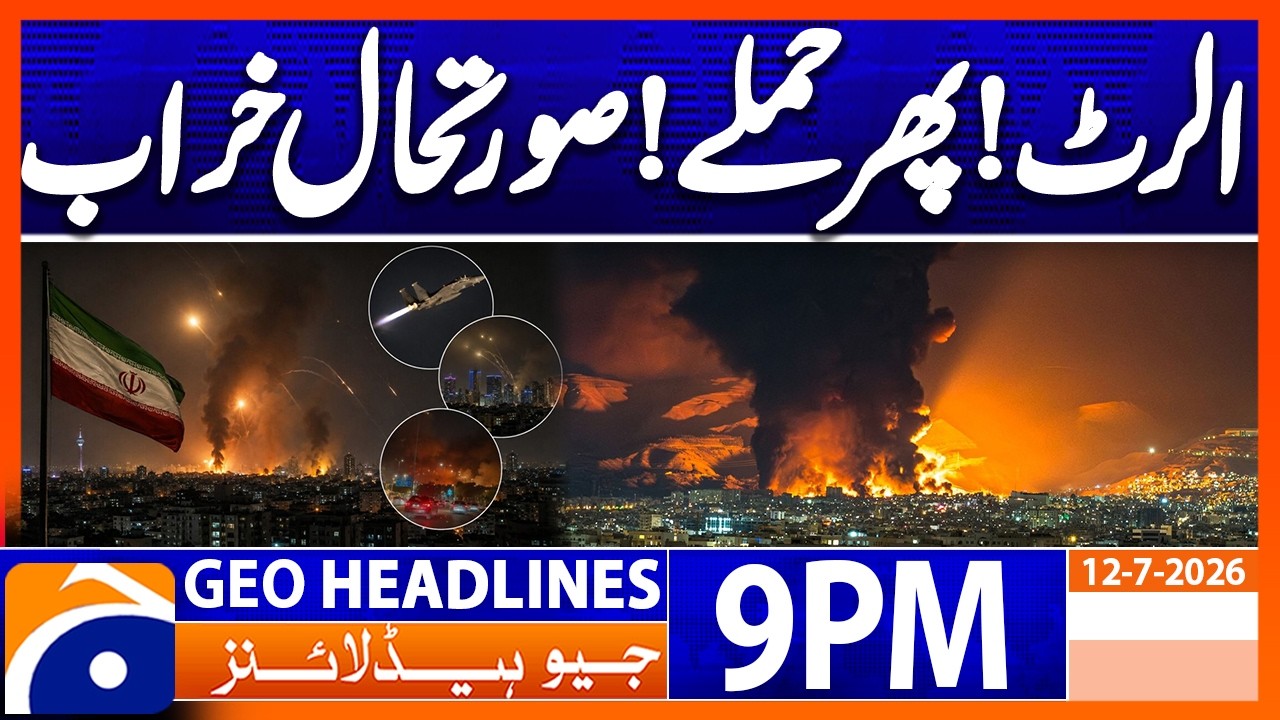 Middle East High Alert - Iran U.S. War Latest Update | Geo News 9PM Headlines 12 July 2026