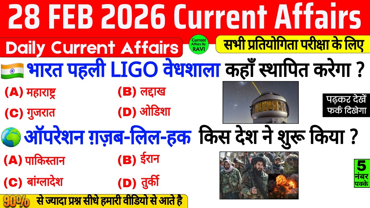 28 February 2026 Current Affairs | Current Affairs Today | Current GK SSC Railway UPSC BPSC POLICE