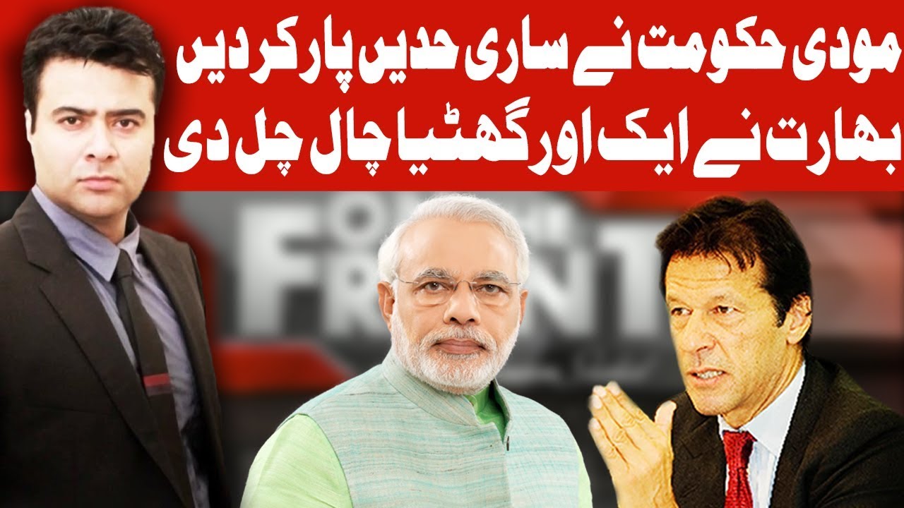 On The Front with Kamran Shahid | 5 August 2019 | Dunya News