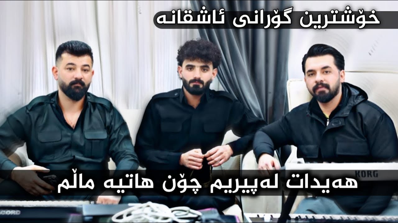Hamay Ali 2026 Danishtni ( Pshtewan Haje safar ) Trak2 music Dashte video Aras 