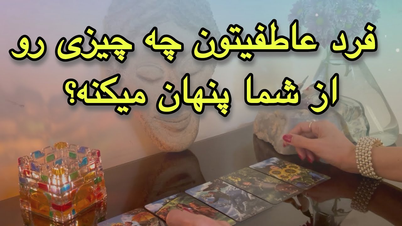 چه چیزی رو از شما پنهان میکنه؟👀🌓🎭
