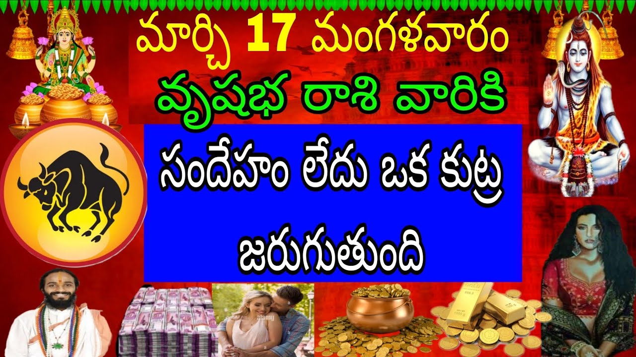 మార్చి 17 మంగళవారం వృషభ రాశి వారికి సందేహం లేదు ఒక కుట్ర జరుగుతుంది