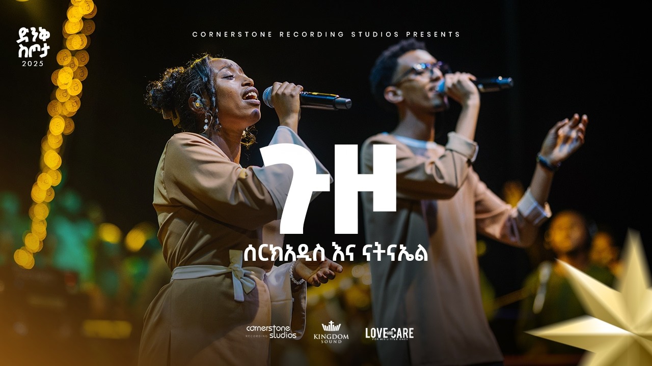 Serkadis & Natnael @ Dink Sitota Worship Night 2025 'Guzo'