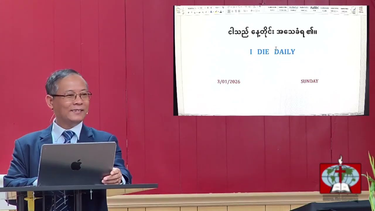 ငါသည် နေ့တိုင်း အသေခံရ၏ • I DIE DAILY ( Sunday Service | 03.01.26 ) 