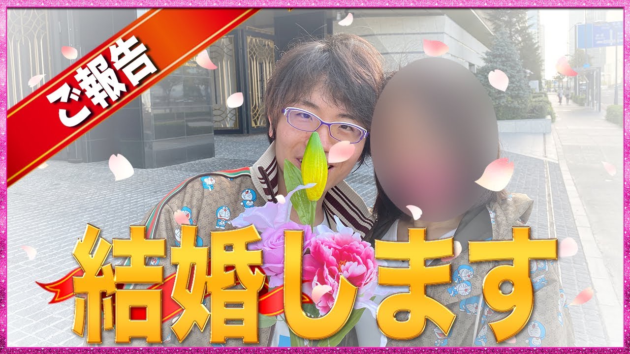 【ご報告】結婚します!