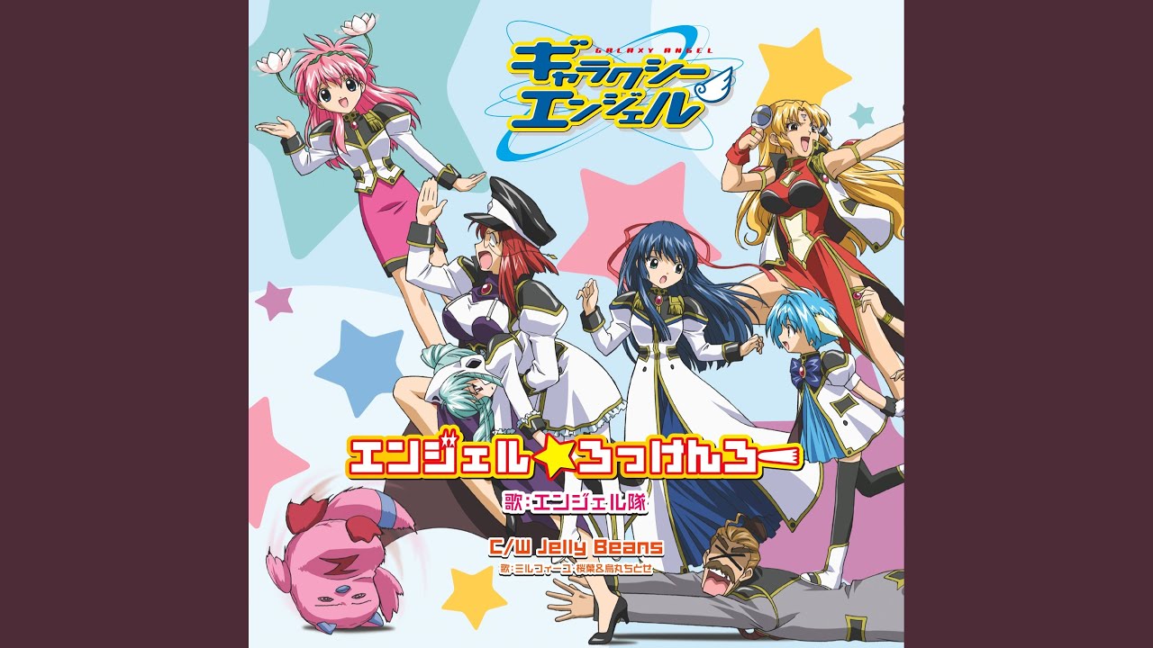 エンジェル★ろっけんろー