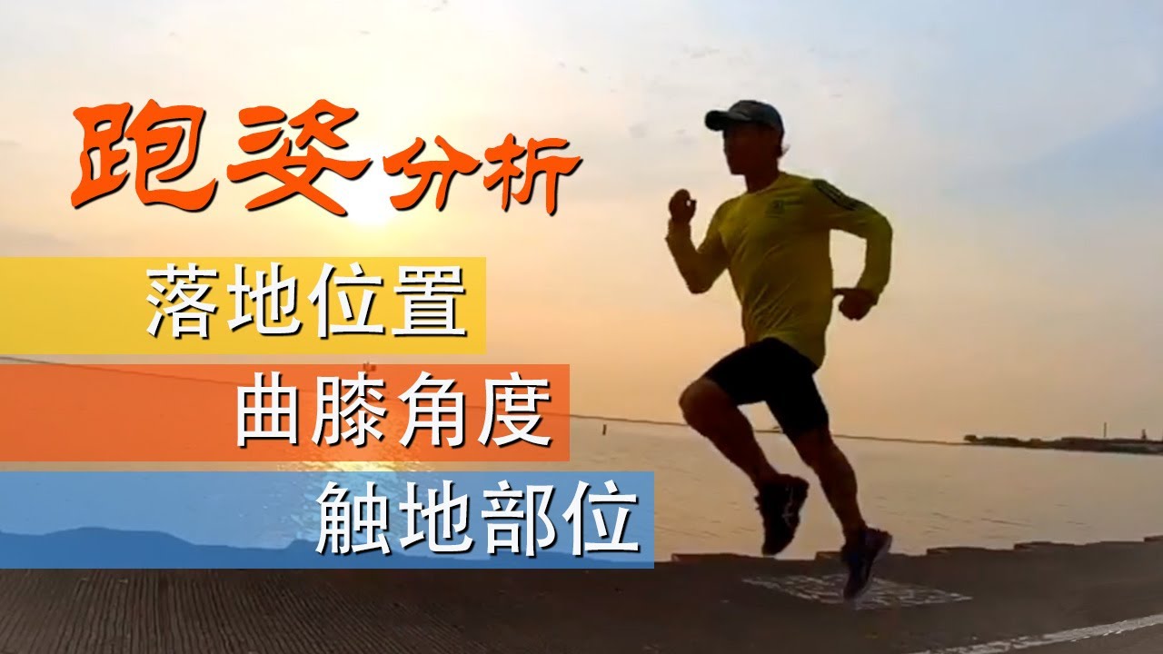 减少跑步伤病的秘诀是什么？跑步应该如何落地？