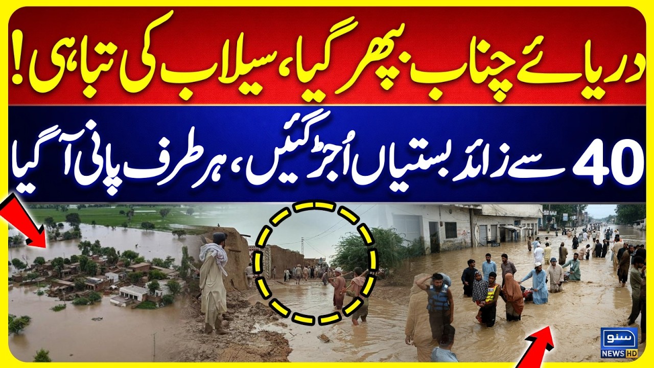 Chenab River Has Overflowed, Causing a Flood | Breaking News | Suno News HD