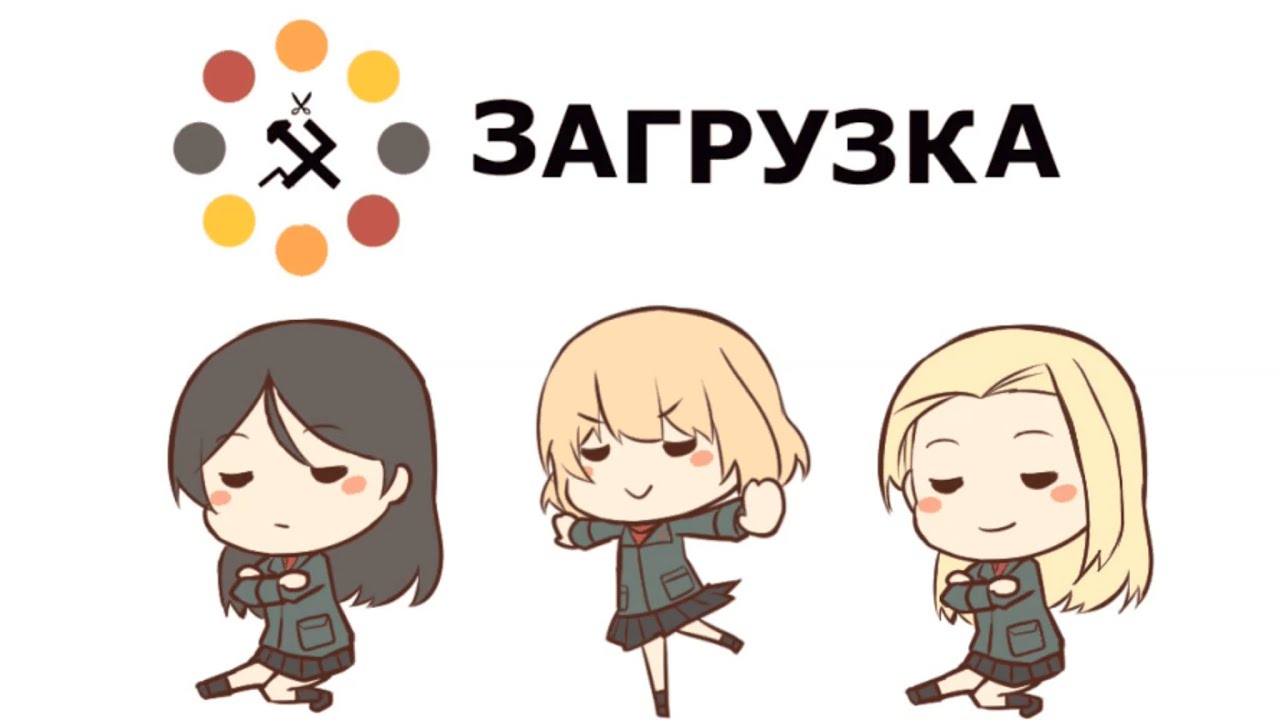Girls und Panzer - Pravda Loading Screen