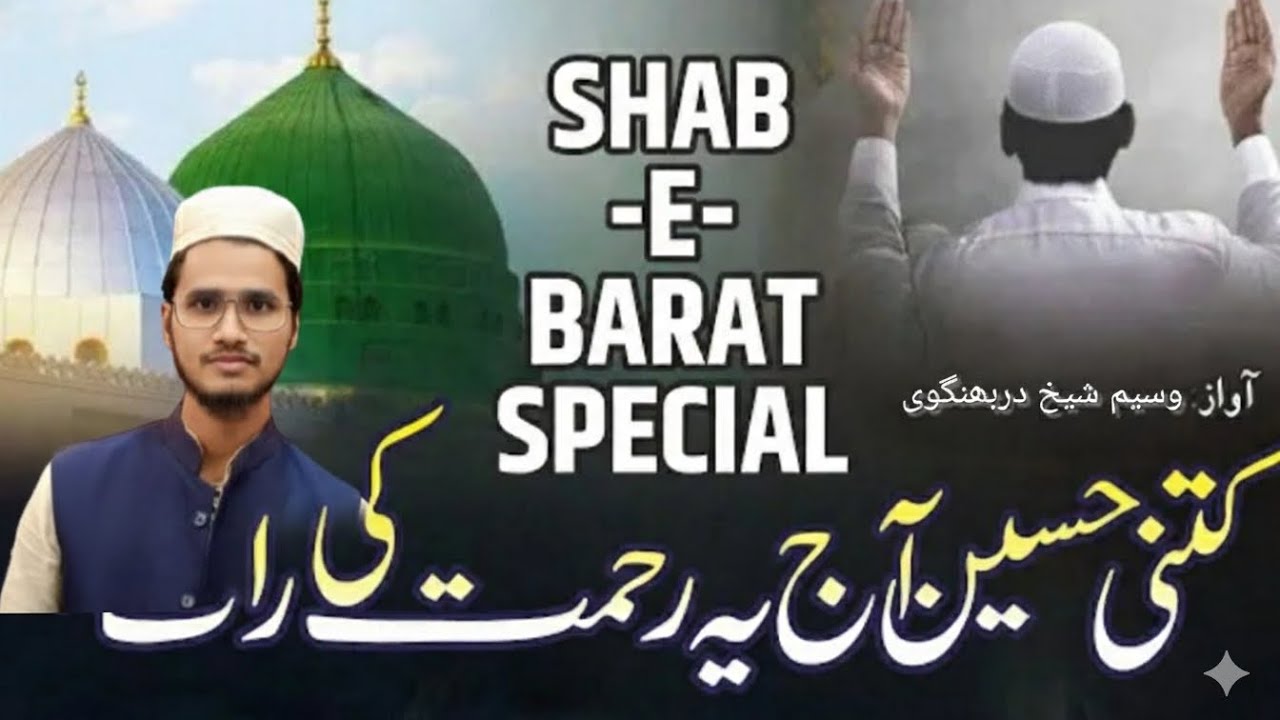 Shab_e_ barat Per Special New Naat Sharif 2026|🌙✨Kitni Haseen Aaj Ye Rehmat Ki Raat Hai| #shabebarat