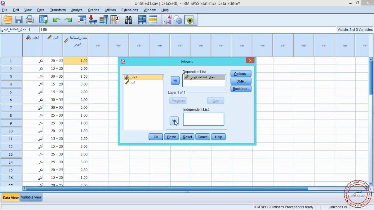 مقارنة المتوسطات (Compare Means) ببرنامج spss