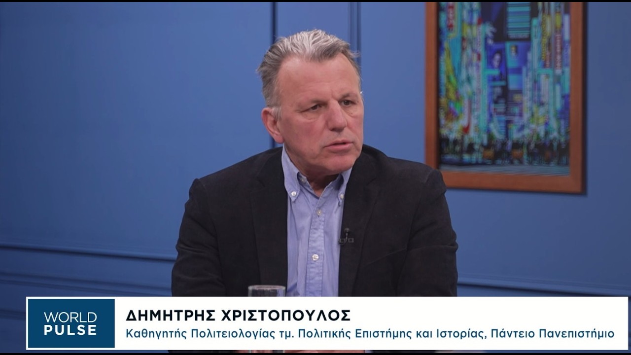 Δ. Χριστόπουλος: Η νέα τάξη πραγμάτων δεν θέλει τη διεθνή νομιμότητα και τους διεθνείς οργανισμούς