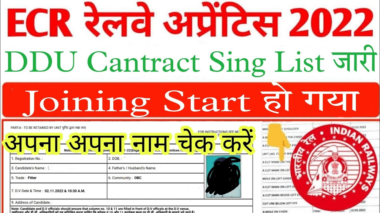 DDU Apprentice Joining List 2022 | ECR Apprentice DDU Joining Start | मेल सभी लोग चेक कर लें