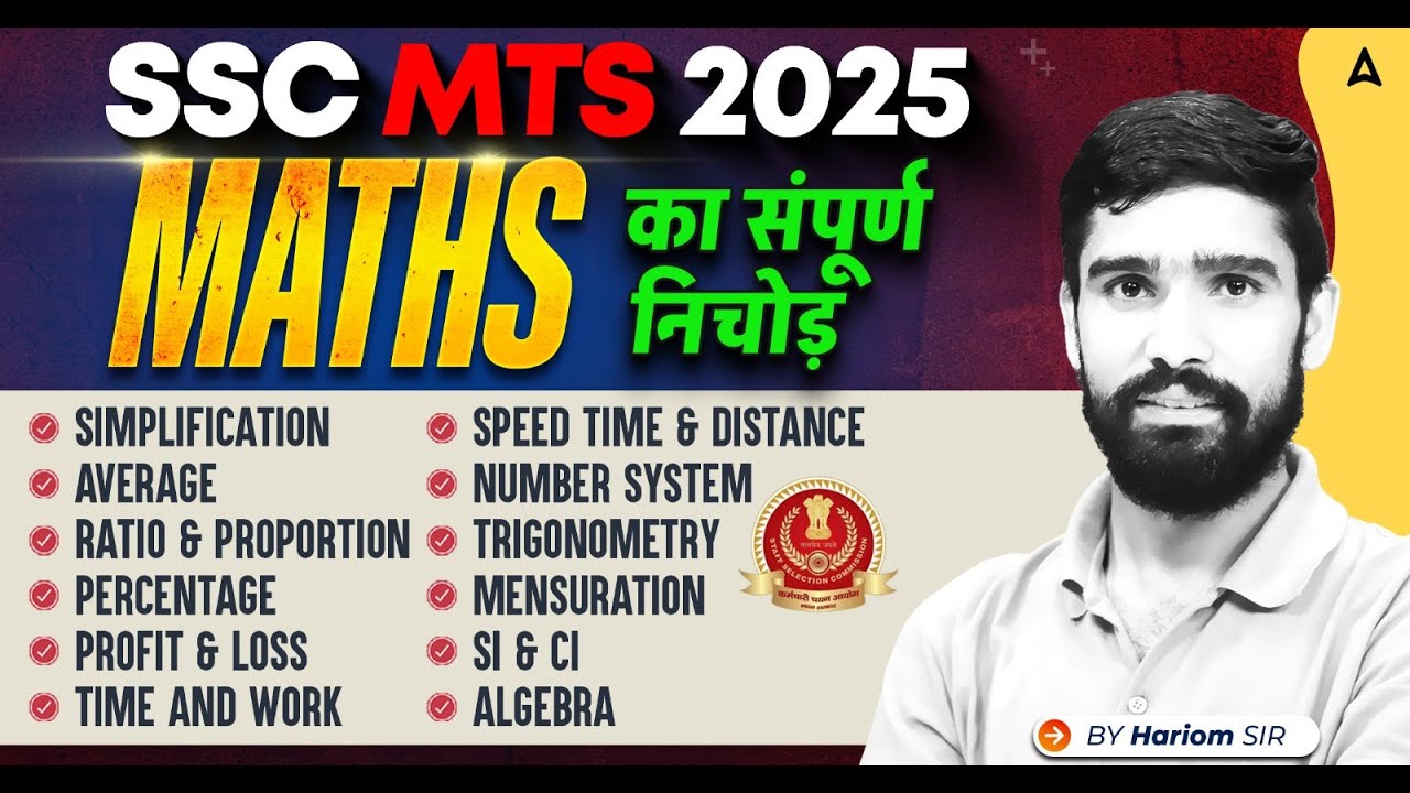 SSC MTS Maths 2025 | SSC MTS Maths Most Important Questions | Maths By Hariom Sir