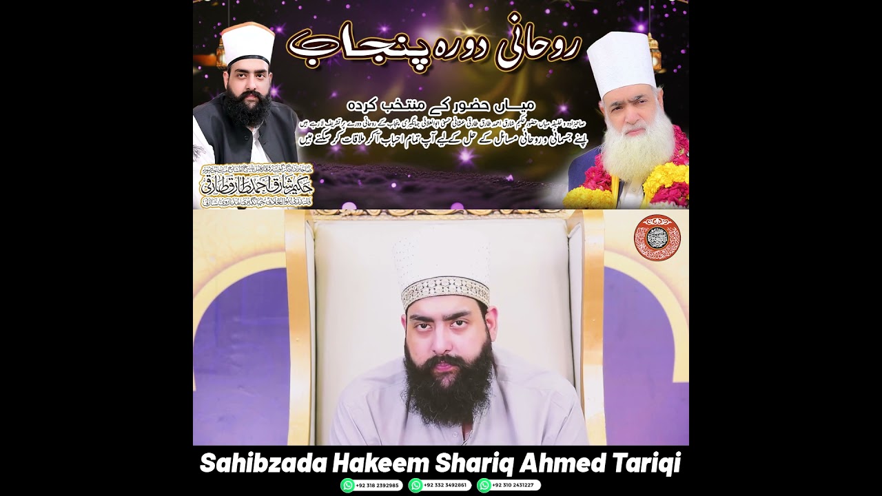 🌸✨ RUHANI TOUR PUNJAB SCHEDULE 2025 ✨🌸Sahabzada Shariq Ahmed Tariq Tariqi Jahangiri