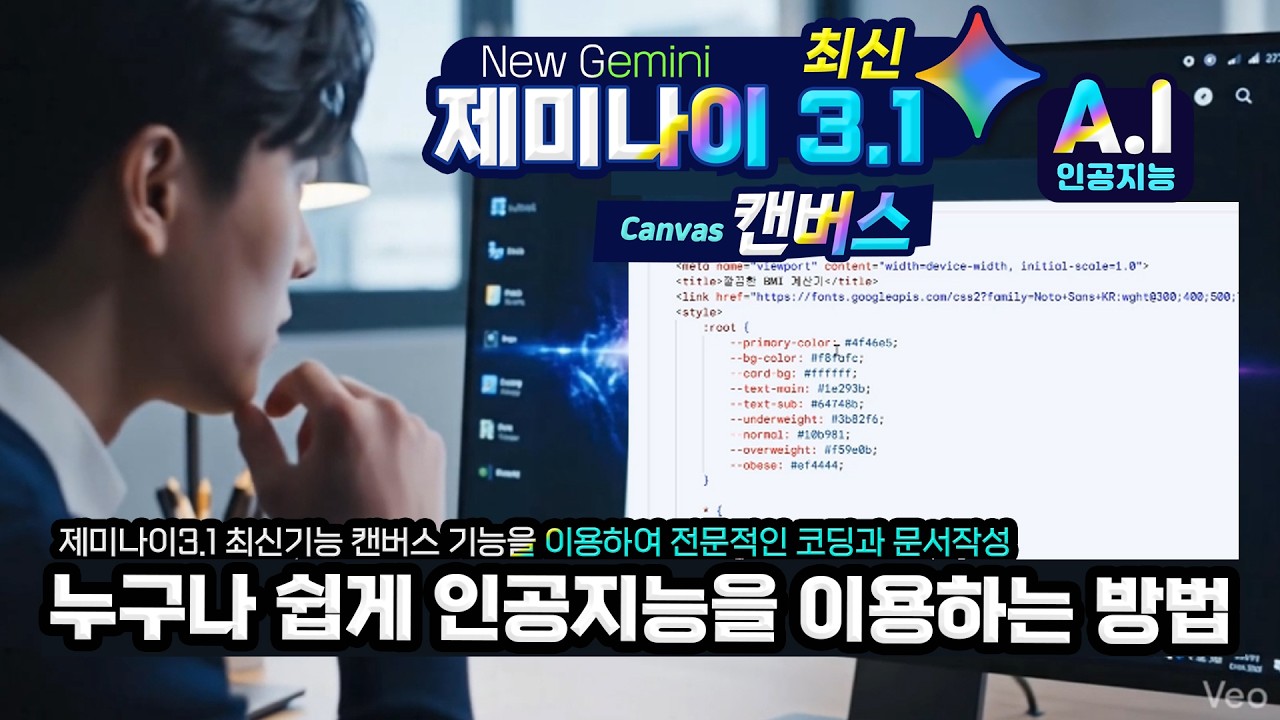 구글 제미나이 최신 기능 _캔버스를 이용한 전문적인 코딩과 문서 작성기능 (Professional coding and documentation using Google Canvas)