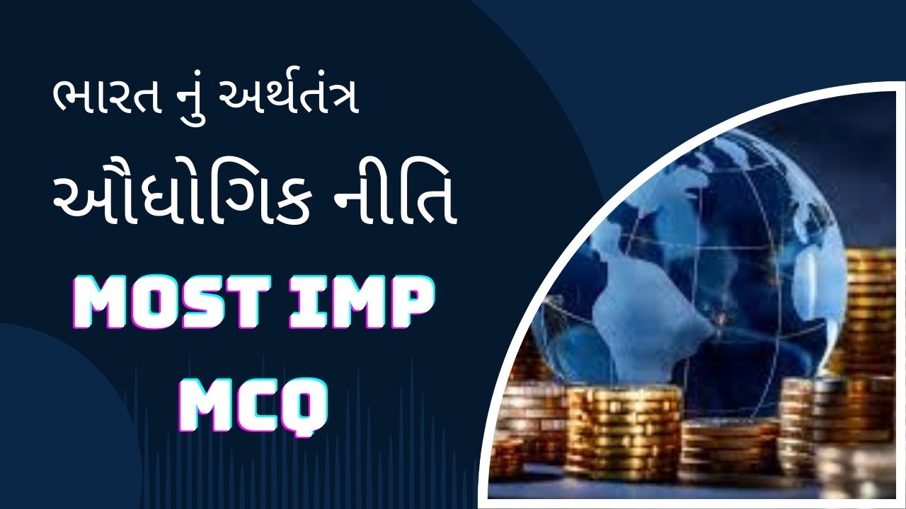 audhogik niti mcq,bhart nu arthtantra,ઔધોગિક નીતિ,