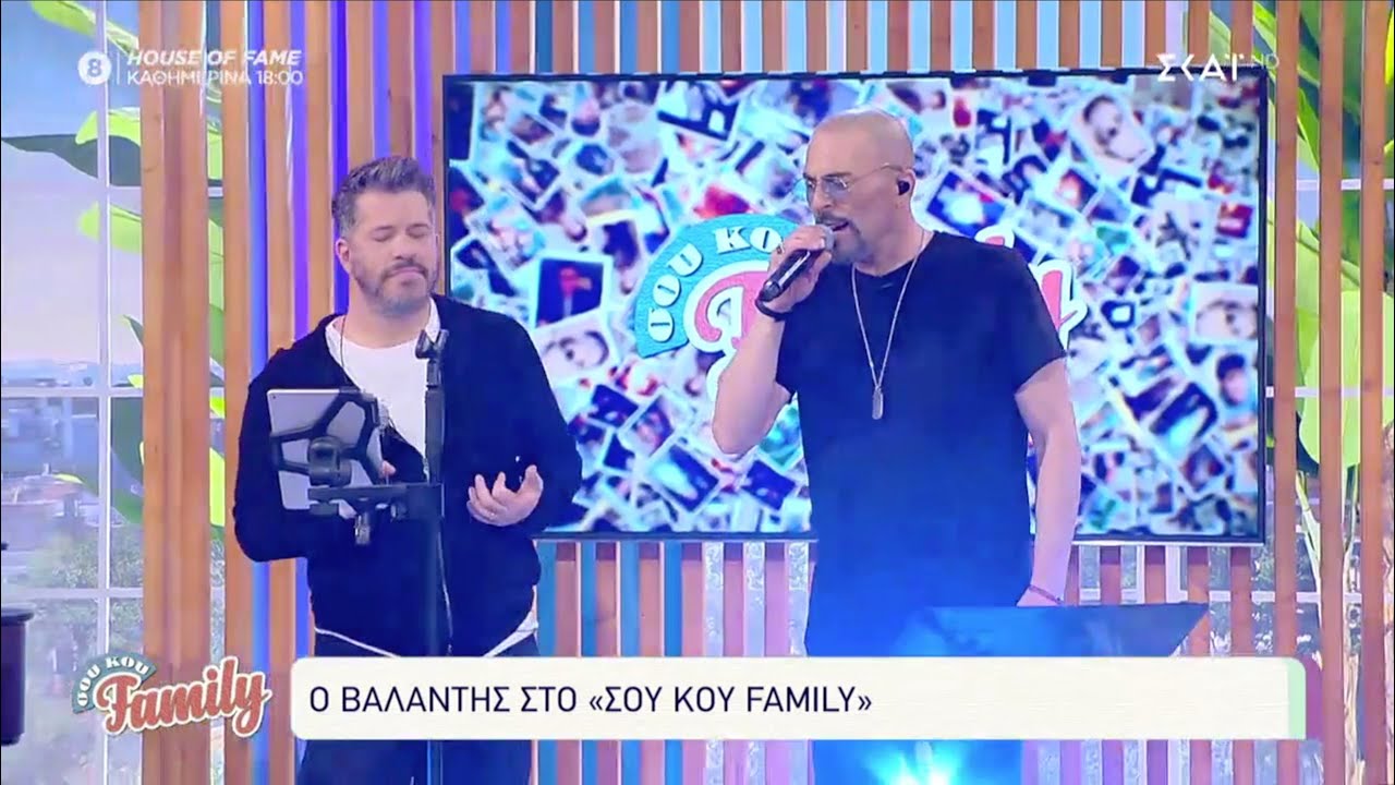 Σ'ένα χαρτάκι έγραψα - Βαλάντης & Χάρης Βαρθακούρης LIVE στο Σου Κου Family
