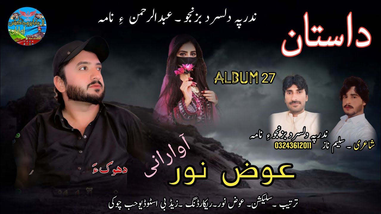 DAASTAN II AWAZ NOOR II NEW BALOCHI SONG II POET SALEEM NAZ  II VOL27 II 2025II