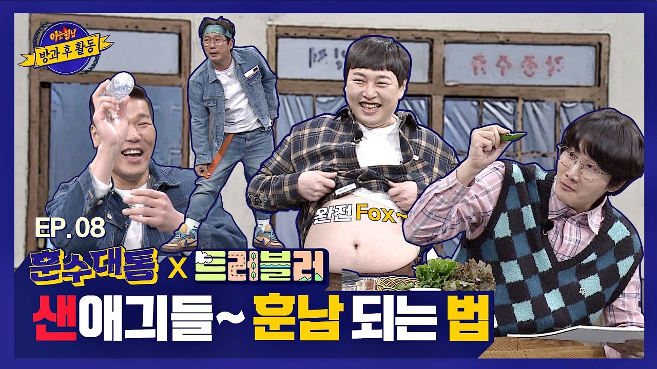 【ENG) 훈수대통│EP.8】 JTBC 유튜브 채널 대표 최강 콤비의 대결🔥 〈훈수〉 vs 〈용진호〉│FULL- knowingbros