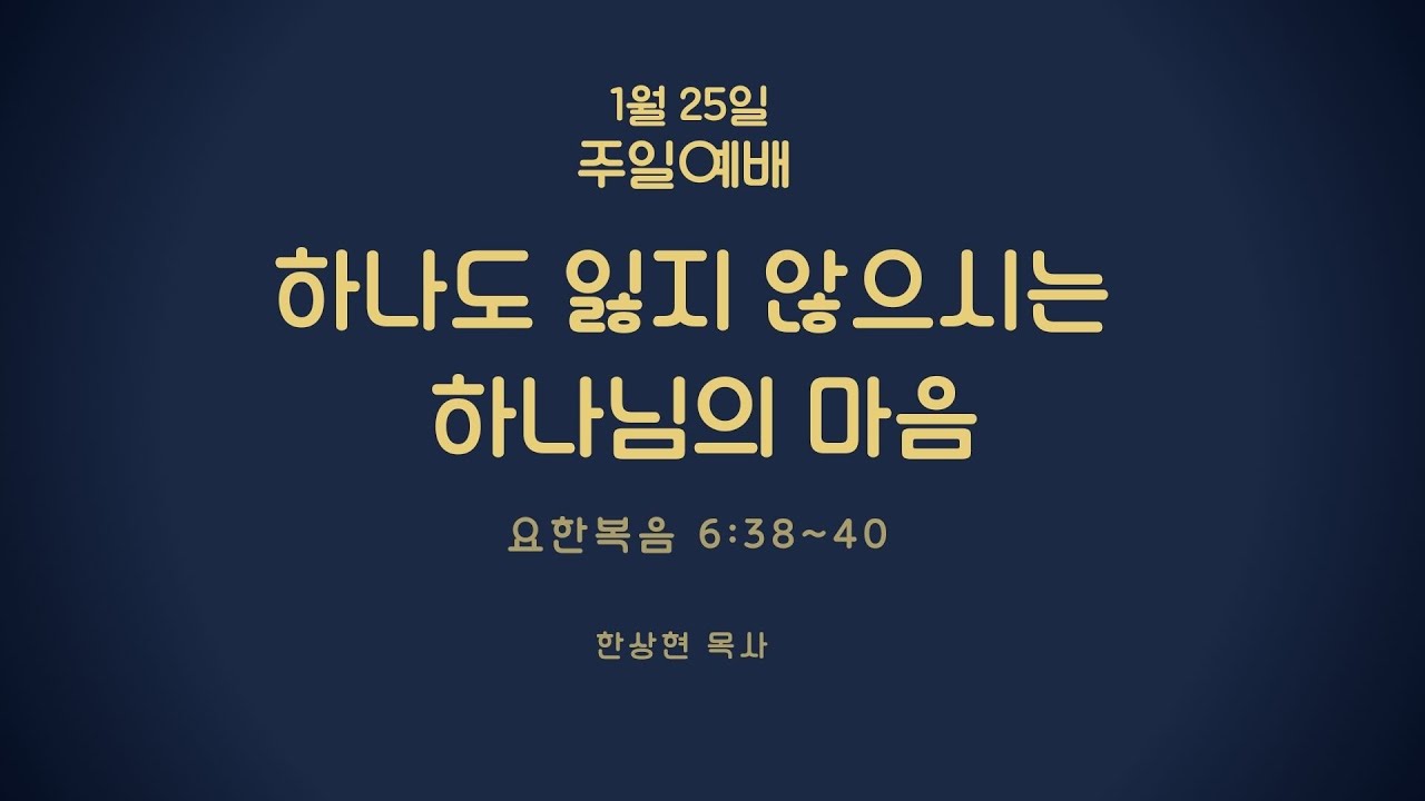 #26년 1월 25일 #주일예배