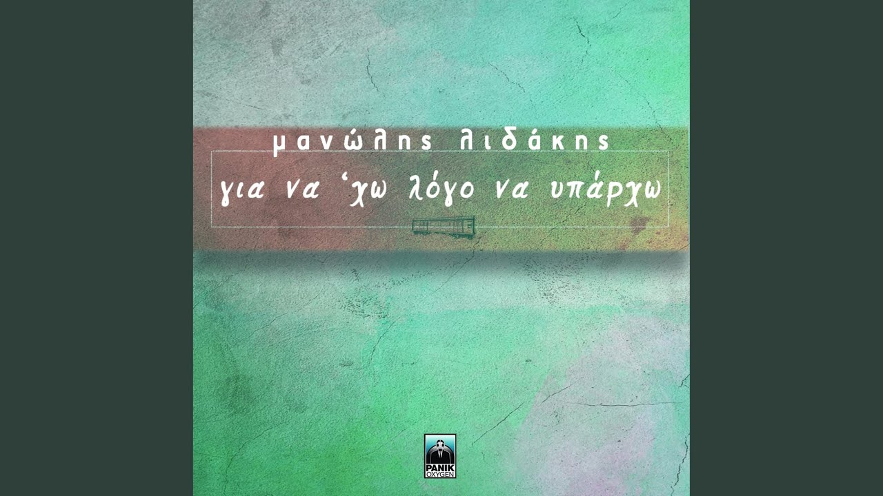 Gia Na 'Ho Logo Na Yparho