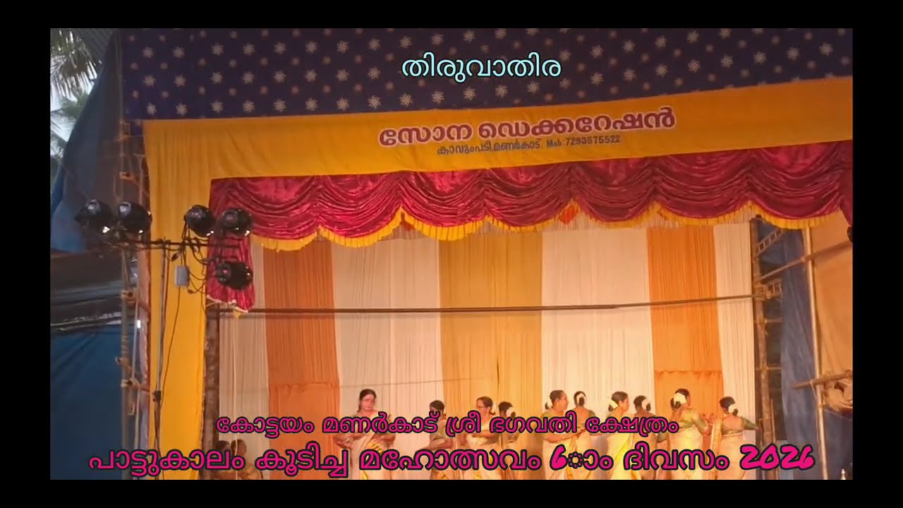 Kottayam Manarcadu Sri Bhagavati Temple- Pattukalam Koodicha Mahotsavam 2026