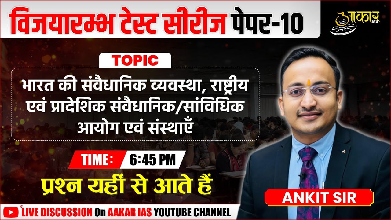 MPPSC Prelims Test Series 2026 | Test Series Discussion-Test 10 | MP Governance & Administration