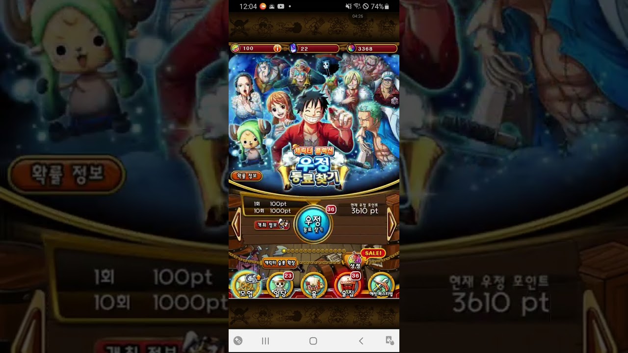 [OPTC]원트크 원피스 트레저크루즈 해적동맹유대결전서포트스고페스 신드레이크&아푸 뽑기 영상(ONEPIECE TREASURE CRUISE SUGO FEST)#optc