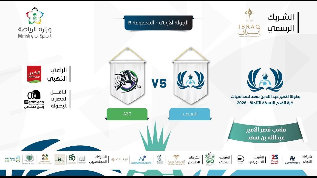 بث مباشر مباراة
السعد  A30 VS