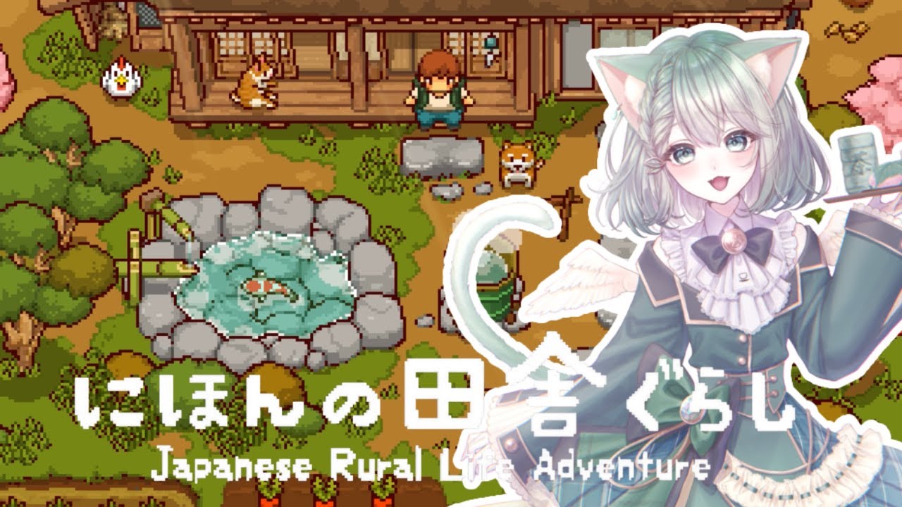 ＃１　にほんの田舎ぐらし　珍しく最新ゲームしてみる。