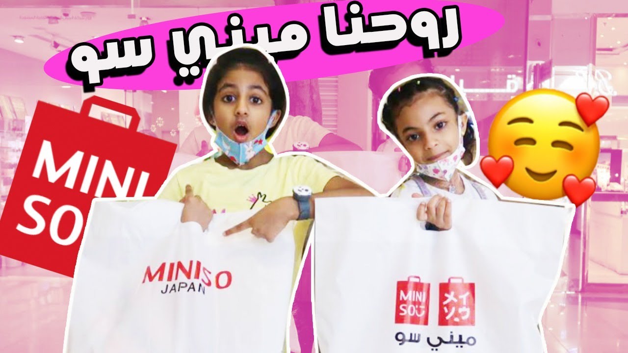 جولة في ميني سو و مشترياتنا 😍♥️