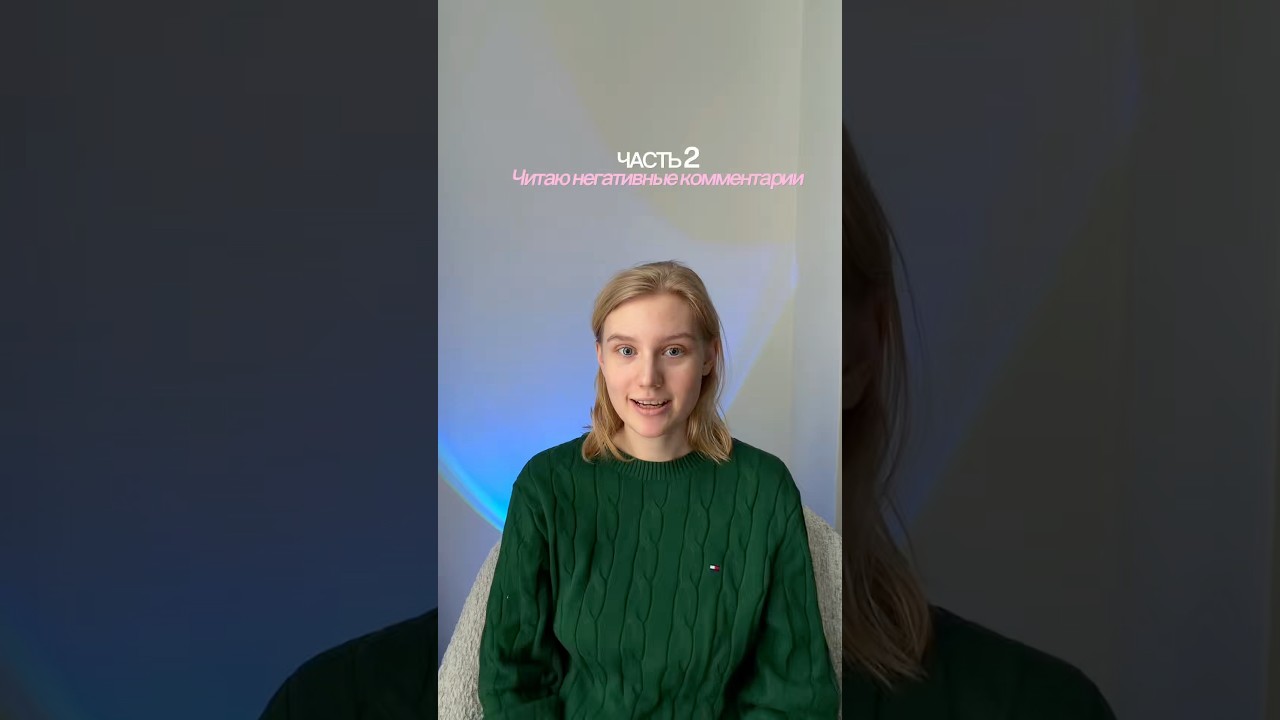 ВТОРАЯ ЧАСТЬ ОБЗОРА ХЕЙТЕРСКИХ КОММЕНТАРИЕВ 💅🏻 #когнитивистика #когнитивистика #воркута #тур