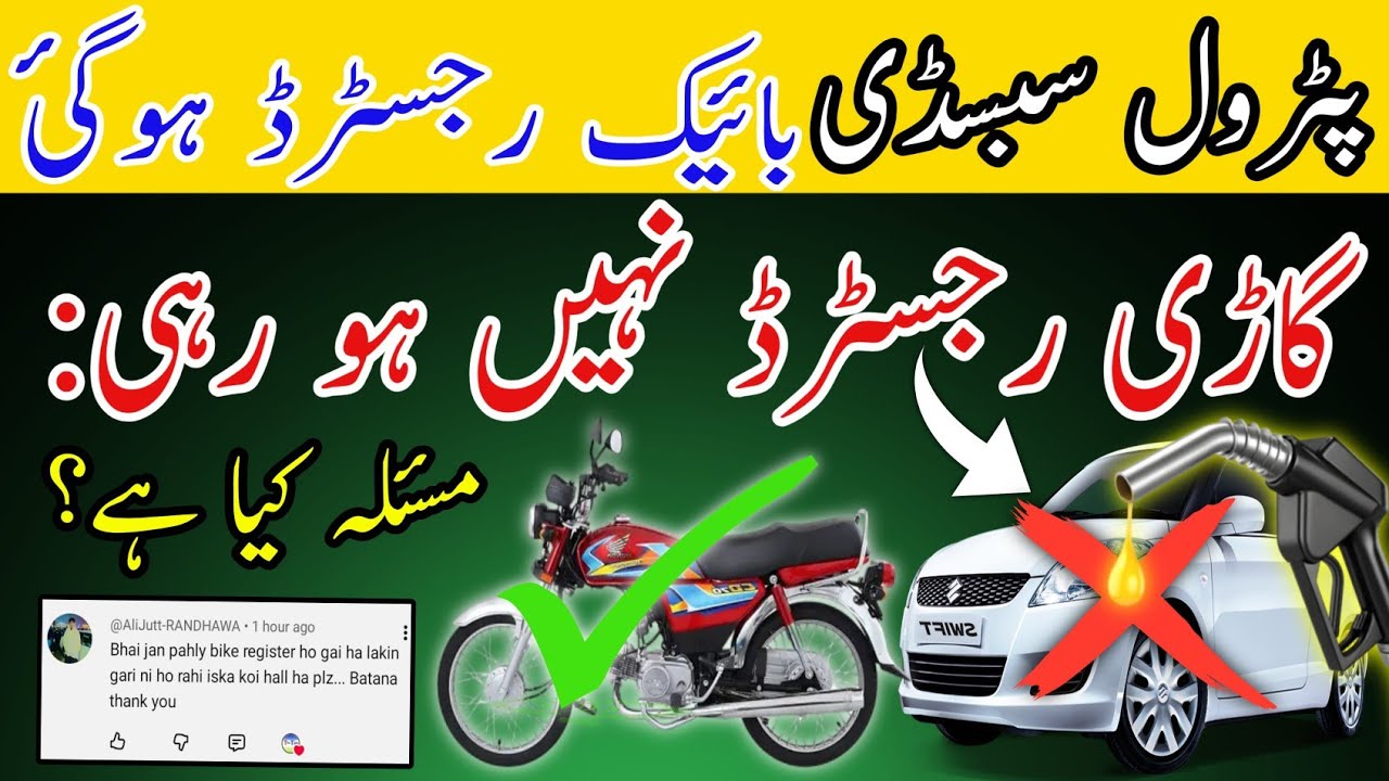 Petrol Subsidy Registration Failed Problem: Car Registered Nahi Ho Rahi | 9771 SMS Error 