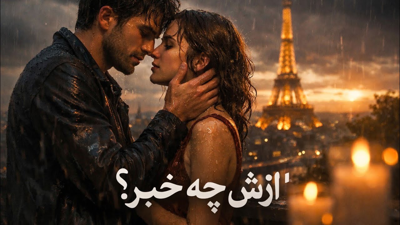 ازش چه خبر؟ فال احساسی بدون زمان 