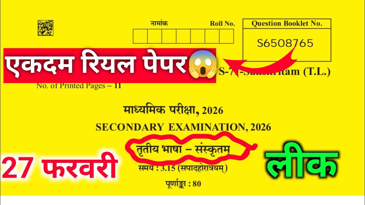 Rbse Class 10th Sanskrit 27 February Paper 2026 // rbse sanskrit class 10th paper 2026 