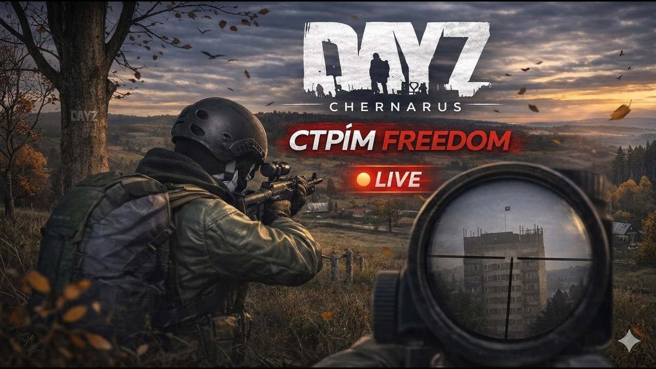 DayZ Стрім Українською | Хардкорне Виживання на Chernarus | PvP, Лут та Засідки | PS5