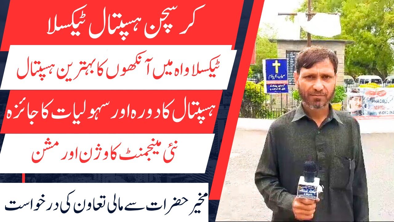 Christian Hospital Taxila | Christian Eye Hospital Taxila  | کرسچن ہسپتال ٹیکسلا | Qaisar Awan