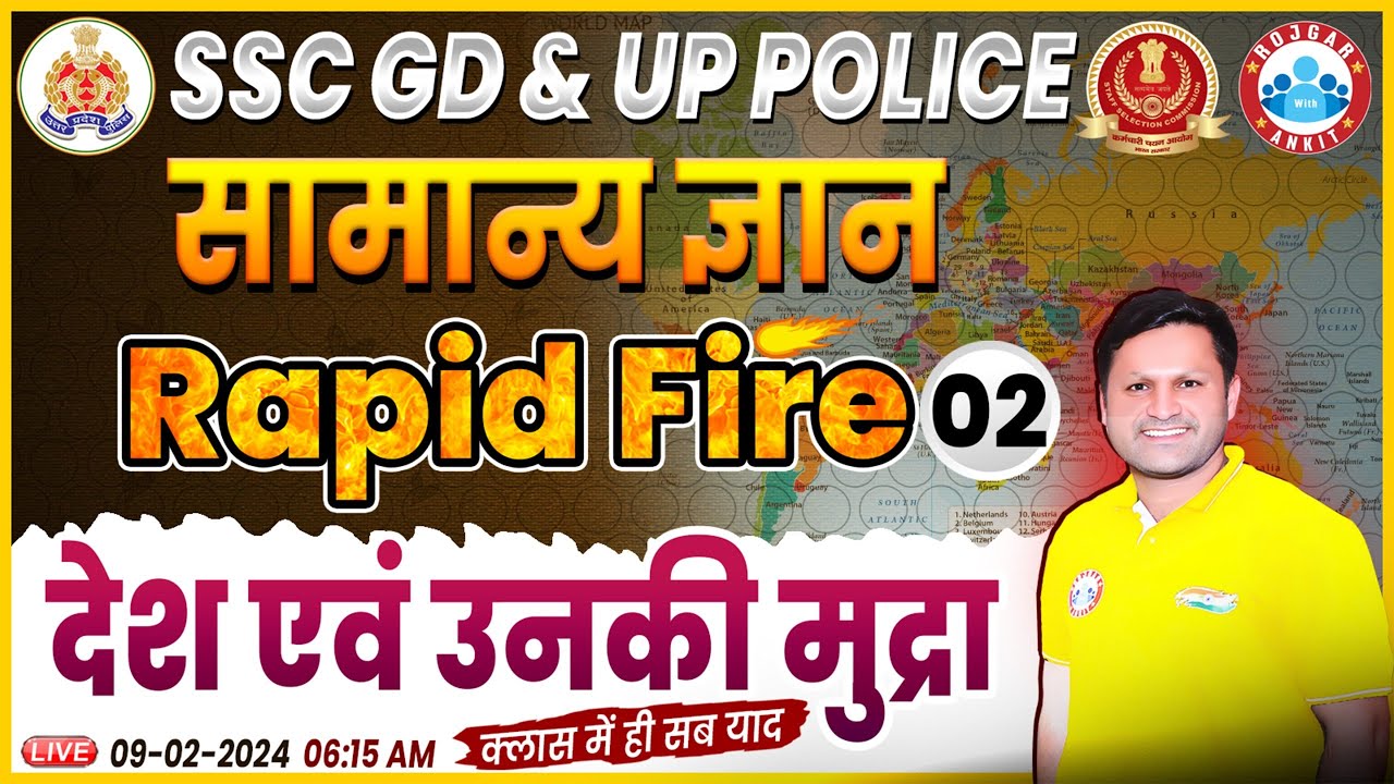 UP Police 2024, देश एवं उनकी मुद्रा GS Rapid Fire 02, SSC GD General Knowledge Class by Sonveer Sir