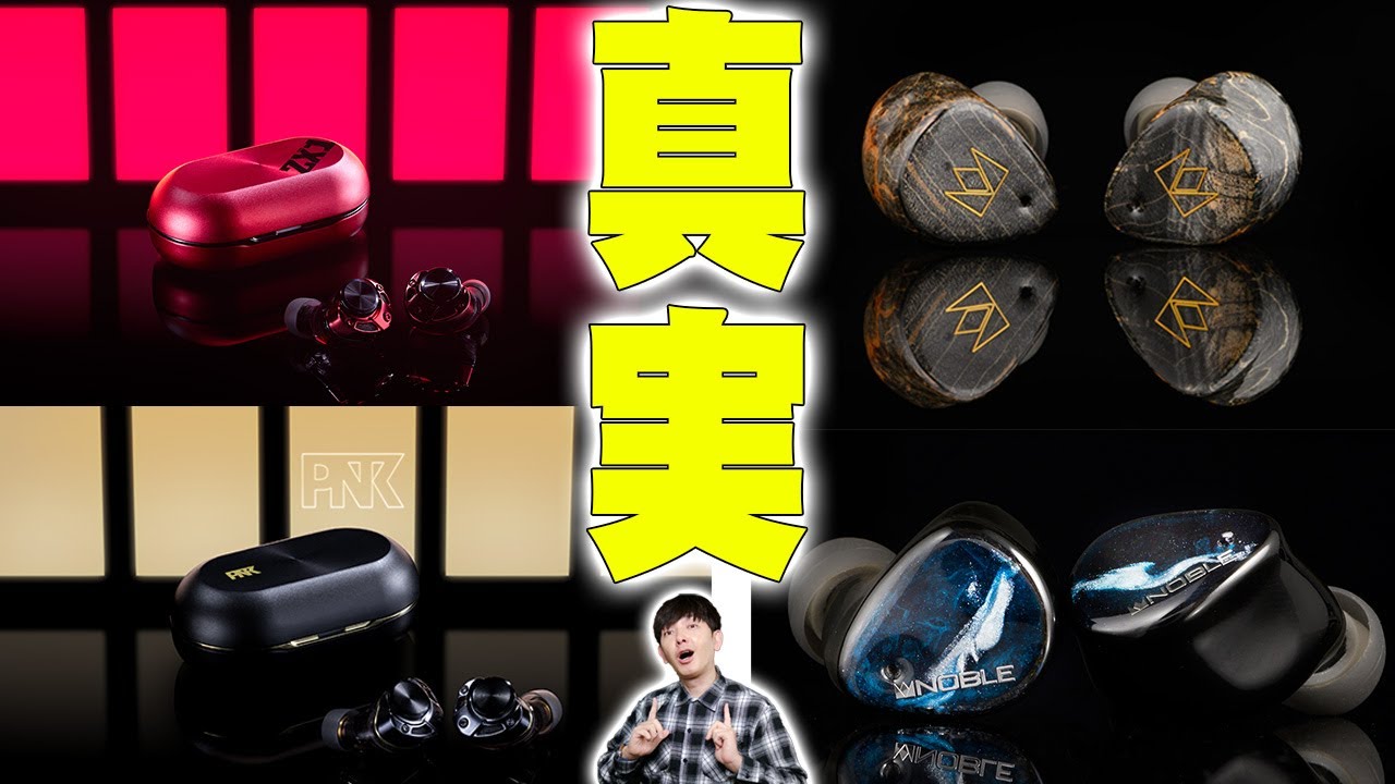 AVIOT TE-ZX1とTE-ZX1-PNKを他のイヤホンと比べたらどう違うのか!?頂いたコメントについて詳しく解説したい！【レビュー】