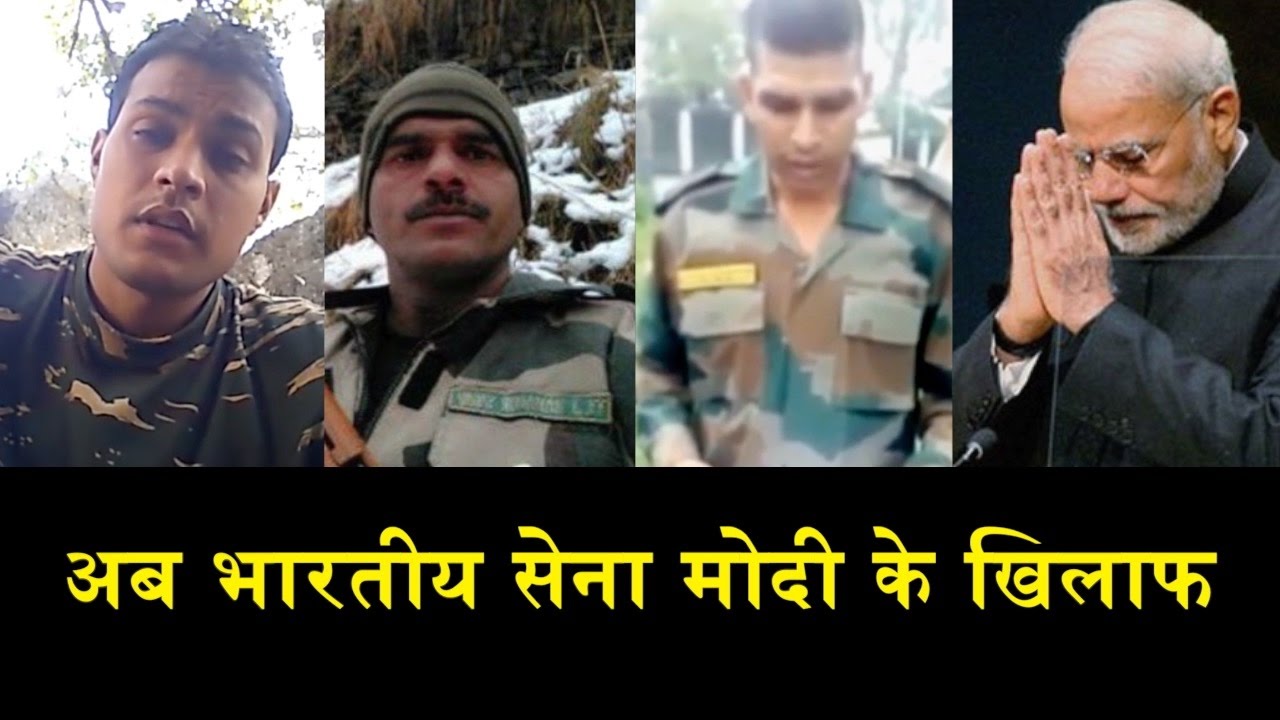 (Package)ANOTHER VIDEO OF AN ARMY JAWAN GOES VIRAL/BSF, CRPF के बाद सेना के जवान का वीडियो हुआ वायरल