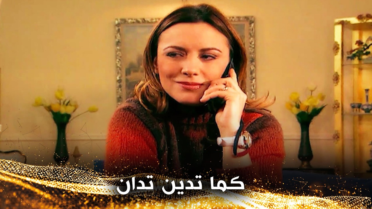 إذا دمرت بيت الناس، فسيدمر بيتك - الرحمة