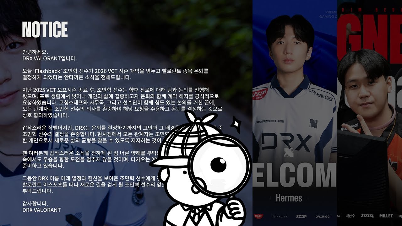 그래도 꺾이지 말자 DRX...