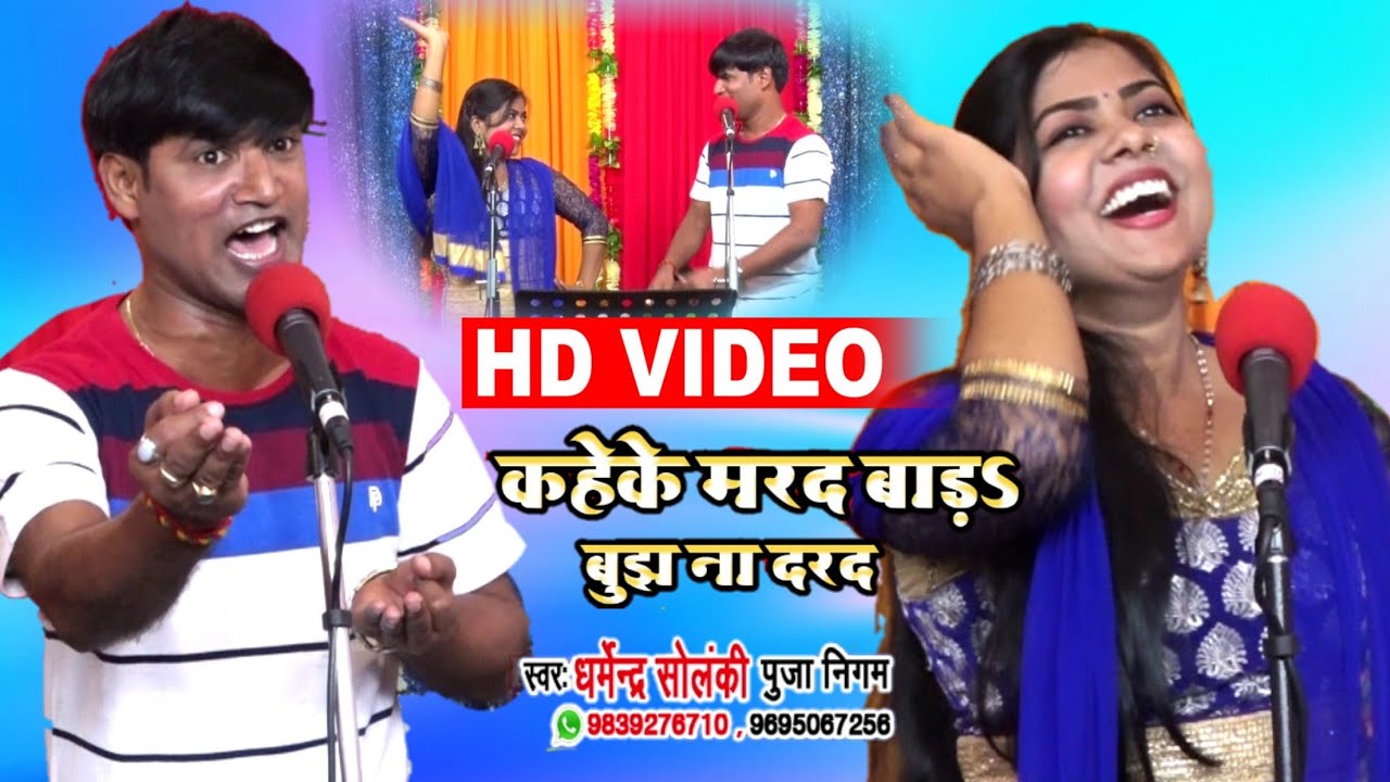 #Video Song #धर्मेन्द #सोलंकी का सुपरहिट लाचारी वीडियो धोबी गीत - #Dharmendar_Solanki & Pooja Nigam