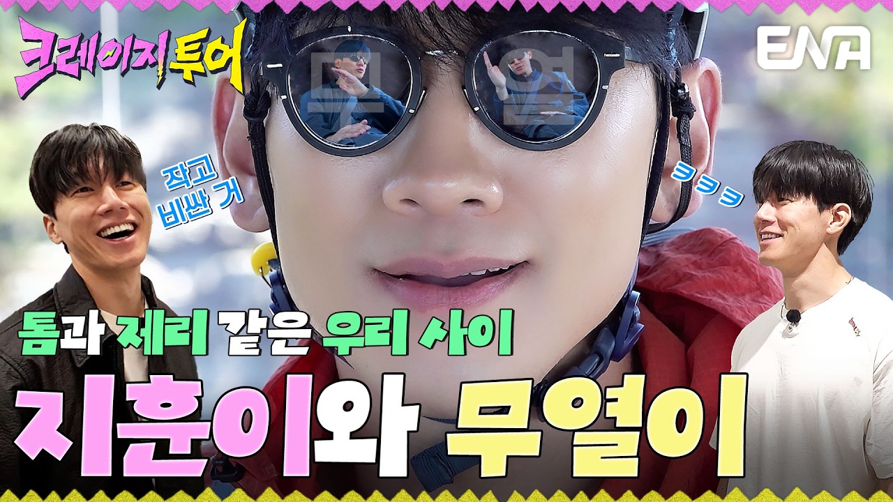 [하이라이트] 비x김무열 톰과 제리 같은 우리 사이💘 환장의 티키타카 모음zip #크레이지투어 EP.2