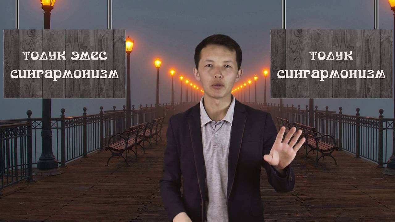 Кыргыз тили: сингармонизм (ундуулордун ундошуусу) (бешинчи сабак)