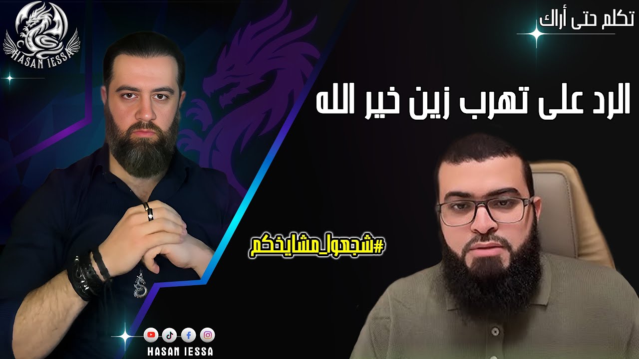 الرد على تهرب زين خيرالله!